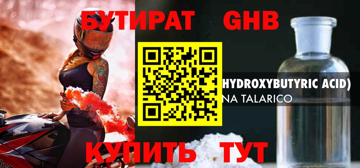 Бутират  Бутират BDO  Вход с VPN  Тосно 