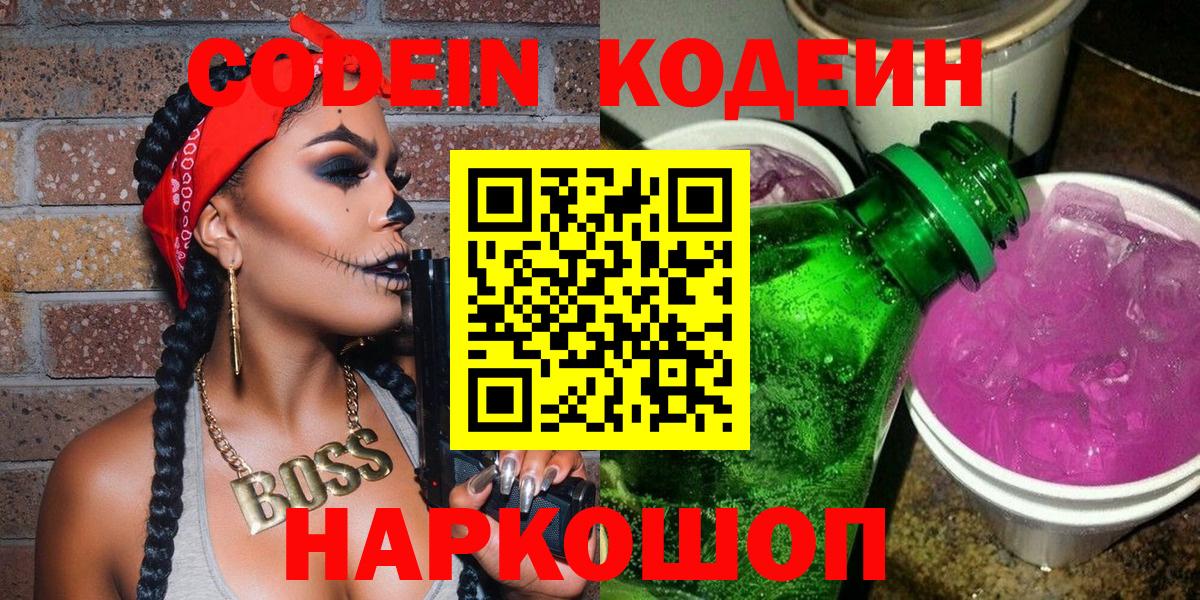 Тосно  Кодеиновый сироп Lean напиток Lean (лин)  Вход с VPN 