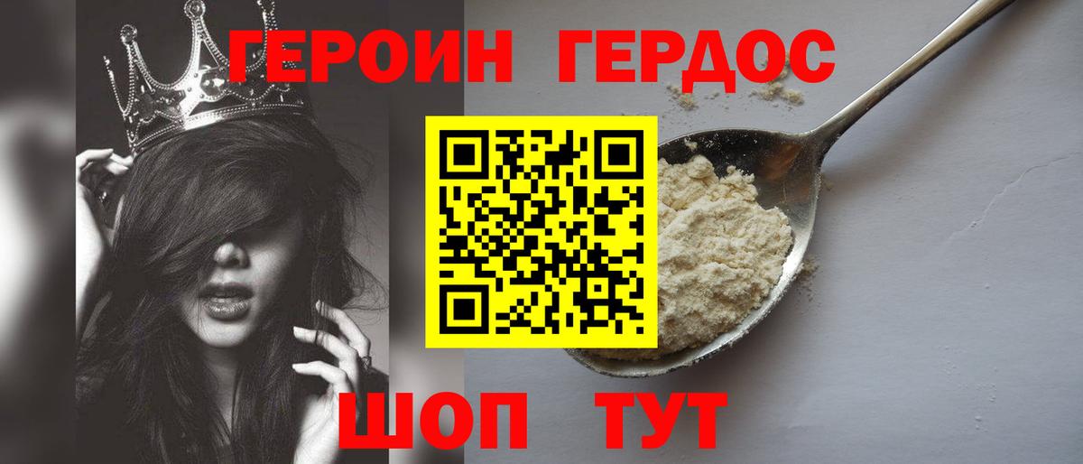 Героин хмурый  Вход с VPN  Тосно 