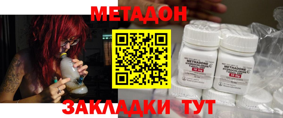 МЕТАДОН кристалл  Метадон methadone  Вход с VPN  Тосно 