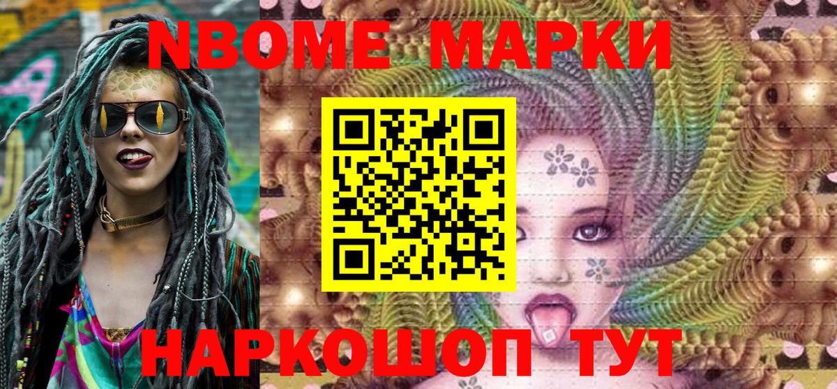 Марки NBOMe 1500мкг Тосно