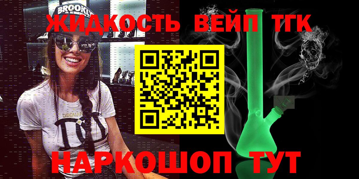 Дистиллят ТГК вейп с тгк  Вход с VPN  Тосно 